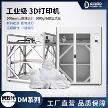 点维3D重磅推出DMpro新机型