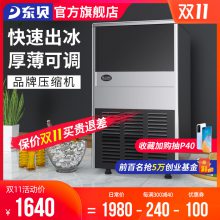 东贝制冰机 商用大型IKX168奶茶店酒吧全自动冰块制作机 小型冰块机