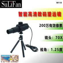 200万像素70倍高清远程数码望远镜电子相机摄像机USB接口 W110