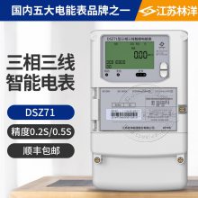 江苏林洋DSZ71三相智能电表 3*1.5(6)A 3*100V 0.5S级 企业用电表