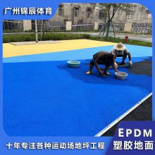 番禺幼儿园epdm地胶13mm厚 操场跑道弹性塑胶地垫施工