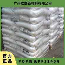 美国陶氏 POP PF 1140G 产品袋 塑胶 聚合物改性 本色 挤出级 吹塑薄膜