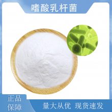 嗜酸乳杆菌LA71 1000亿 CFU/g厂家直供饲料添加剂 高活性菌粉