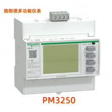 原装正品全新施耐德PM3250功率表 电力参数测量仪 METSEPM3250 库存