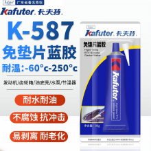 kaftuer卡夫特K-587免垫片蓝胶 防水耐油耐高低温硅酮密封胶 90G