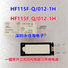 귢̵HF115F-Q-012-1Dһ鳣20A250VACʽṹHF115F-Q-005 012 024 048-1H
