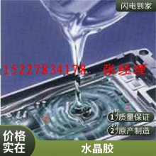 DIY材料透明饰品树脂胶 耐黄ab高透水晶滴胶 饰品胶