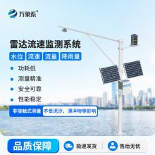 流量在线监测系统 万象环境 流量在线监测仪 水文监测仪器设备
