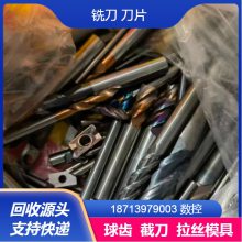 山东河北大量***回收钨钢刀片 各种废旧硬质合金 上门服务