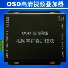 高清摄像头OSD数字视频字符叠加器
