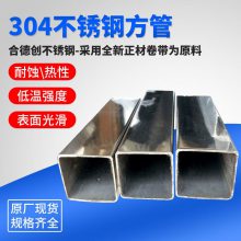 40x40不锈钢方管重量30*30*1.2mm 304不锈钢方管厂 建筑不锈钢方管规格尺寸标准