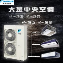 DAIKIN/大金中央空调 大金空调一拖三四五 大金多联机 风管机