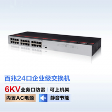 华为数通智选 S1730S-L24FR-A 24口百兆企业机架式