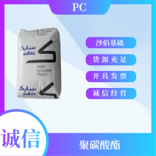沙特基础 LEXAN PC 920-201 卤素阻燃聚碳酸酯 注塑级 透明PC