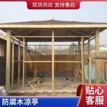 防腐木凉亭 户外公园观赏木亭 碳化木 景观古建筑 上门安装