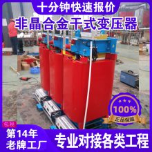 SCBH17非晶合金干式变压器 200kva 250kva 315kva 400kva 500kva