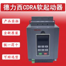 原装德力西软起动CDRA011T4软启动器11kW 18kW 22kW 30kW 37kW 45kW