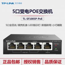 TP-LINK TL-SF1005P-PoEܵPOE5ڰPOEһ嵥30W