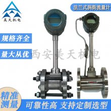 工业仪器仪表 涡街流量计法兰式连接 管道液体流体测量流量表