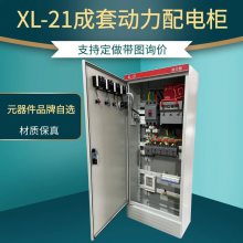 XL-21型低压动力配电柜低压照明室内外GGD强电气开关控制柜配电箱