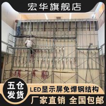 上海led显示屏e框架钢免焊接框架全彩室内不锈钢包边e结构框架