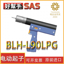 Î SAS ͻˢͰԶ ܸͣʽ/ѹʽ BLH-L90LPG