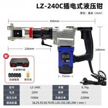 电动液压压线钳LZ-240C插电式线缆钳 铜线铝线端子压接钳厂