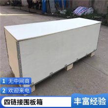 定制出售圍框 圍板箱 歐標(biāo)圍板箱 上海圍框 富華特包裝 價(jià)格低