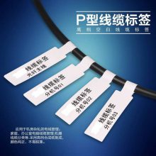 P型线缆标签70*24*1000电缆标贴 宽带网络通讯标签纸