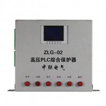 江苏中联电气ZLG-02高压PLC综合保护器_矿用保护装置