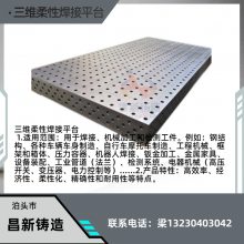 三维柔性焊接平台、焊接平台、多孔式焊接五金工作台