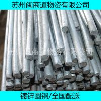 闽商供应：国强 14#镀锌圆钢 q235b 苏州现货库存批发零售