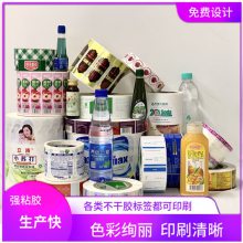 卷筒不干胶定制 防油污PVC珠光膜定做 不干胶覆膜洗衣液标签