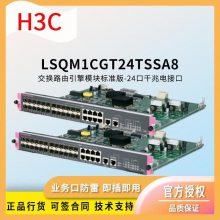 H3C忨 LSQM1CGT24TSSA8 ·ģ׼-24ǧ׵ӿ