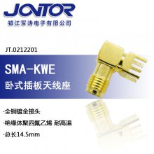 SMA-KE偏脚/正脚 弯脚 SMA-KWE/KHD/SMA接头 RF射频天线焊板母座