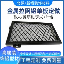 铝拉网吊顶 金属拉网铝单板菱形拉伸铝艺花格天花铝合金网筛板定做