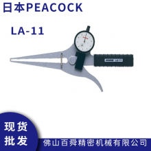 日本PEACOCK孔雀 LA-11 针盘式外卡规 带表盘外测卡规