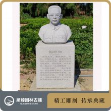 校园伟人石雕像 陶行知石塑像 半身石雕胸像