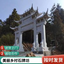 美丽乡村石门楼 路口景观石牌楼 芝麻灰石牌坊 造型可定制