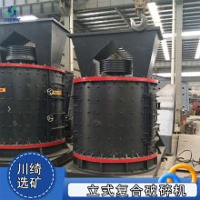 矿场石英砂粉碎机 复合式立轴破碎机 石灰石鹅卵石制砂机