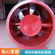 单速双速防爆轴流 斜流消防排烟风机 低噪音HTF轴流风机