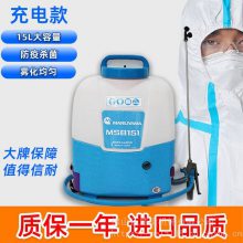 MSB151丸山电动喷雾机背负式15L便携常量喷雾器充电式打药机