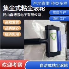 集尘式粘尘滚轮高粘陶瓷基板除尘规格12寸配套可剥式