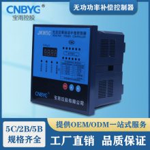 宝雨控股 无功功率自动补偿控制器 JKWF 12/16/24回路 220V/380V JKG2B静态
