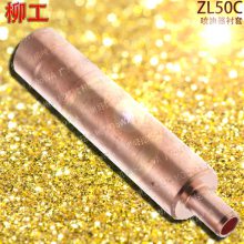 ZL50C50ͱϵͭ