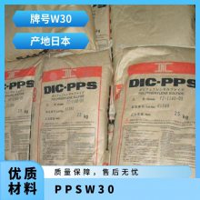 PPS 日本油墨 W30 高刚性 热稳定 阻燃级 壳体 电子电器 汽车功能件