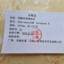 ̶ȾԴм״ⶨ5%Carbowax20M Carbopack BӦPE