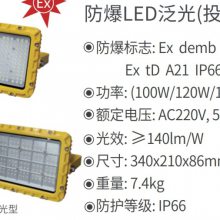 LED防爆平板方形泛光灯150W 户外IP66 腐蚀环境WF2 油泵房灯质保五年