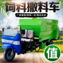 电瓶式供电三轮撒料车喂牛送料福田抛料车牲畜喂养双侧撒料车