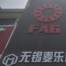 无锡麦乐格贸易有限公司